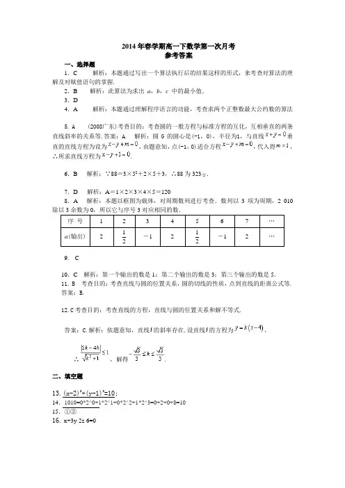 高一下数学第一次月考试题及答案
