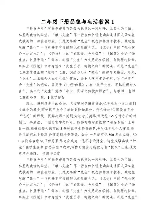 二年级下册品德与生活教案1.2我在变变变｜苏教版(2022)