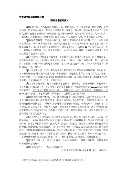 初中语文现代阅读《想起母亲就想哭》附答案