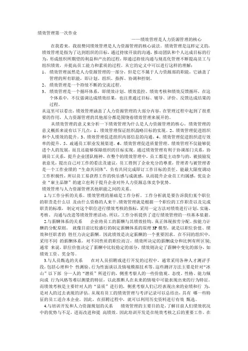 绩效管理是人力资源管理的核心