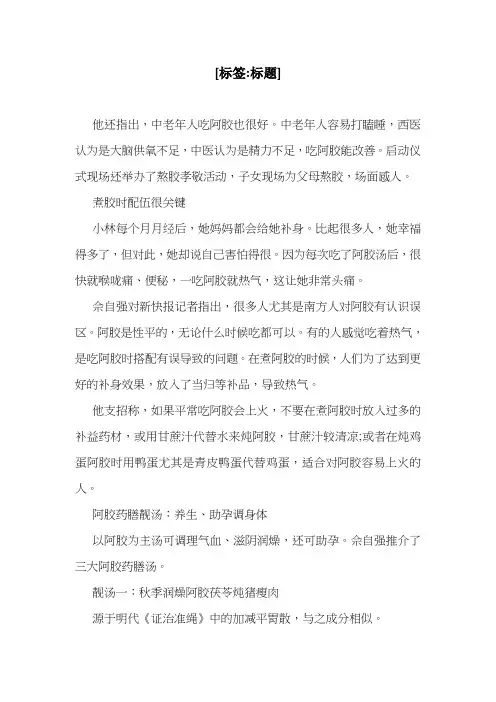 中医专家教您巧吃阿胶不上火