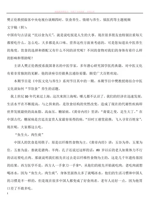 樊正伦教授谈顺四时、饮食养生 (1)