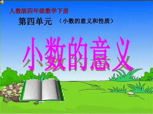 新苏教版五年级数学上册《 小数的意义和性质  1.小数的意义和读写》优质课件_6