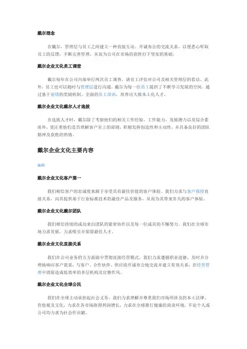 戴尔理念