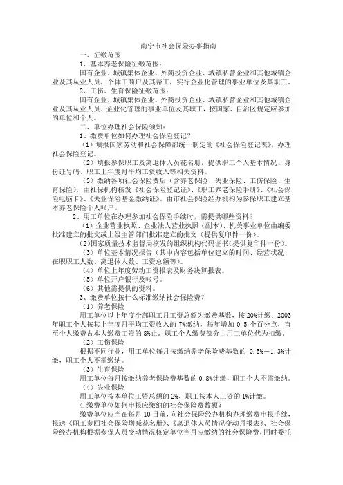 南宁市社会保险办事指南