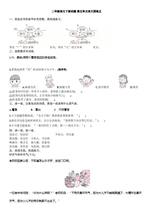 二年级下语文试卷第五单元语文园地五(含答案)统编版