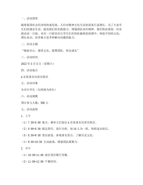 实践活动一日游方案策划