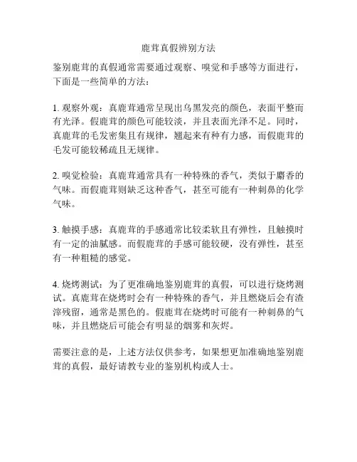 鹿茸真假辨别方法