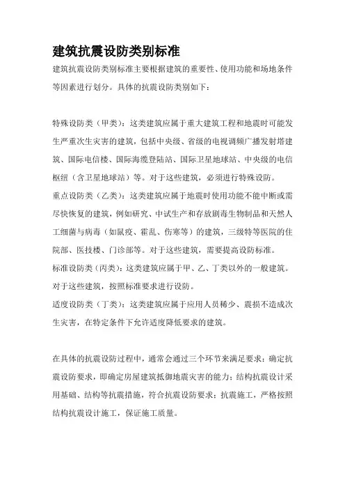 建筑抗震设防类别标准