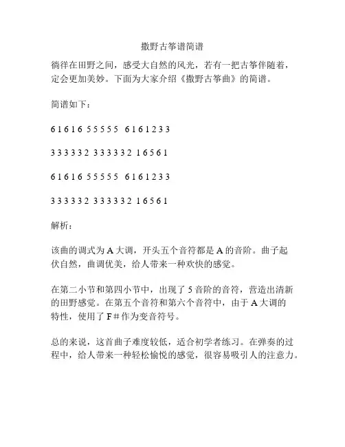 撒野古筝谱简谱