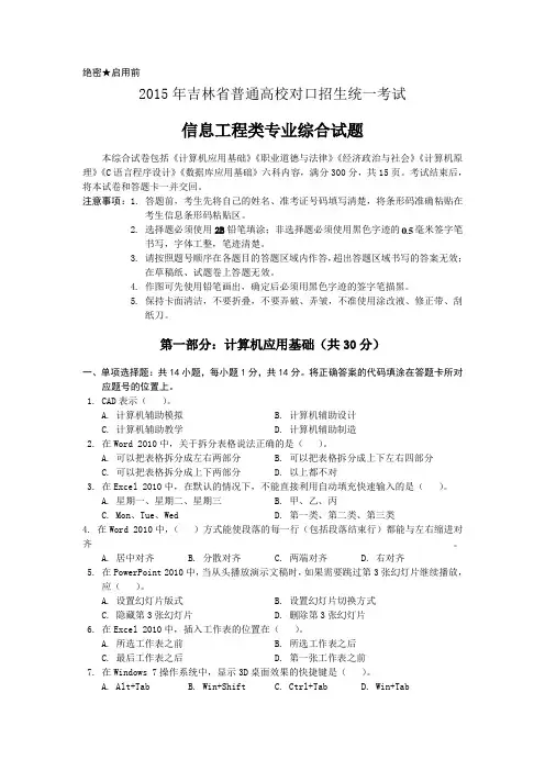 2015年对口升学试题 绝密及答案