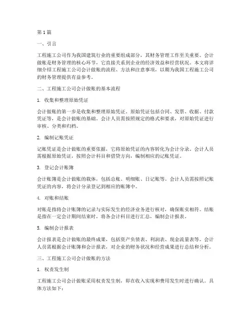 工程施工公司会计做账(3篇)