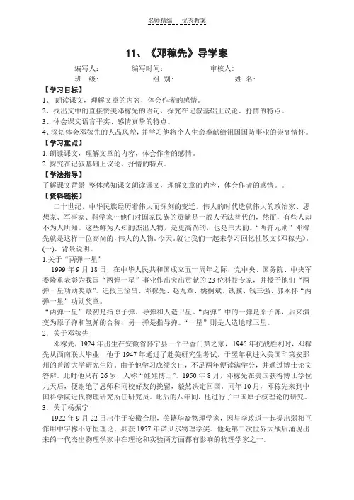 人教七年级语文下册第十一课《邓稼先》导学案