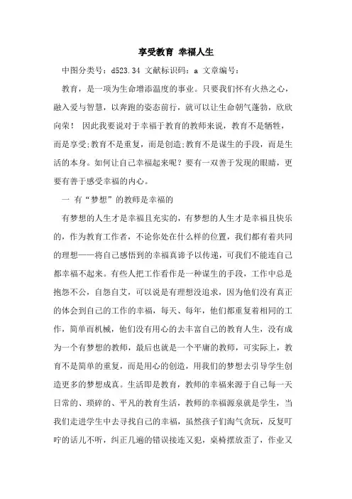 享受教育 幸福人生