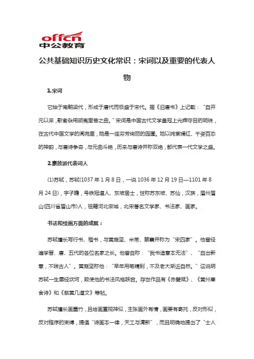 2019军转干公共基础知识历史文化常识：宋词以及重要的代表人物