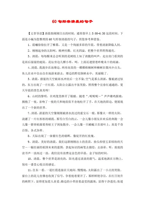 60句形容清晨的句子