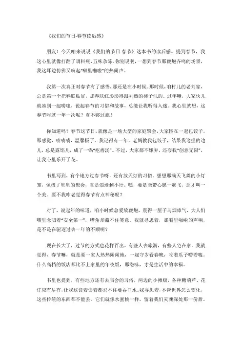 我们的节日·春节读后感