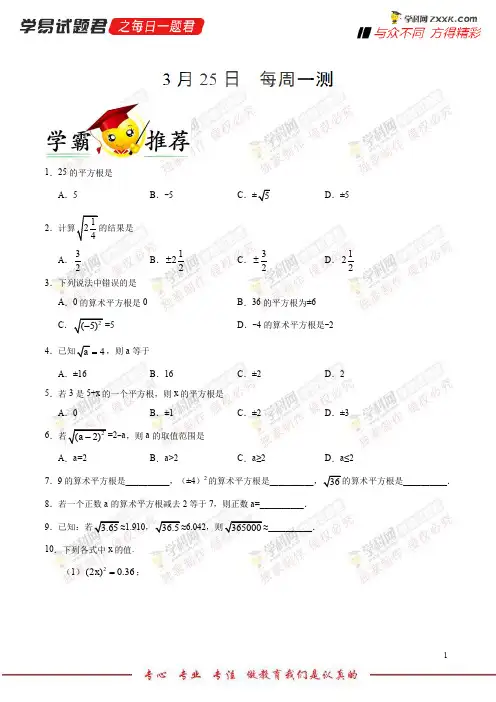 每周一测-学易试题君之每日一题君2018学年下学期七年级数学人教版(课堂同步系列一) (5)