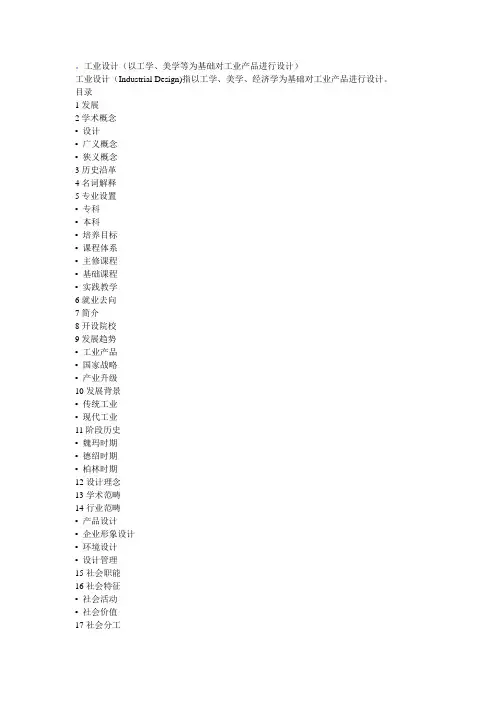 工业设计(以工学、美学等为基础对工业产品进行设计)
