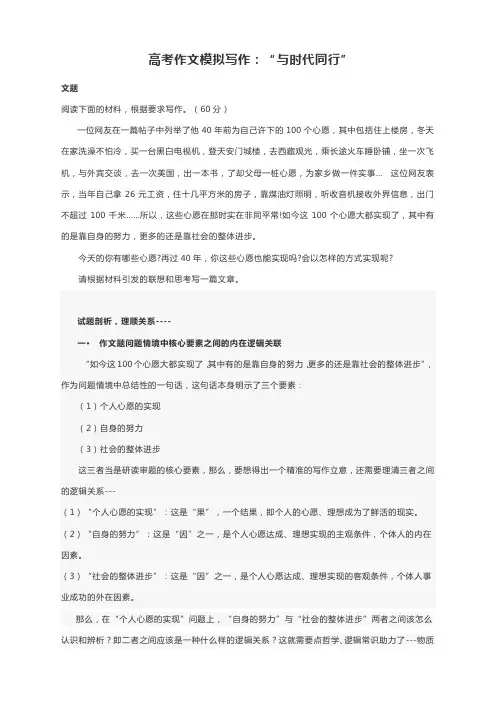 高考作文模拟写作： “与时代同行”(附文题详解及范文展示)