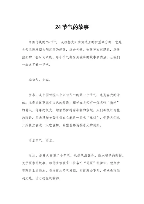 24节气的故事