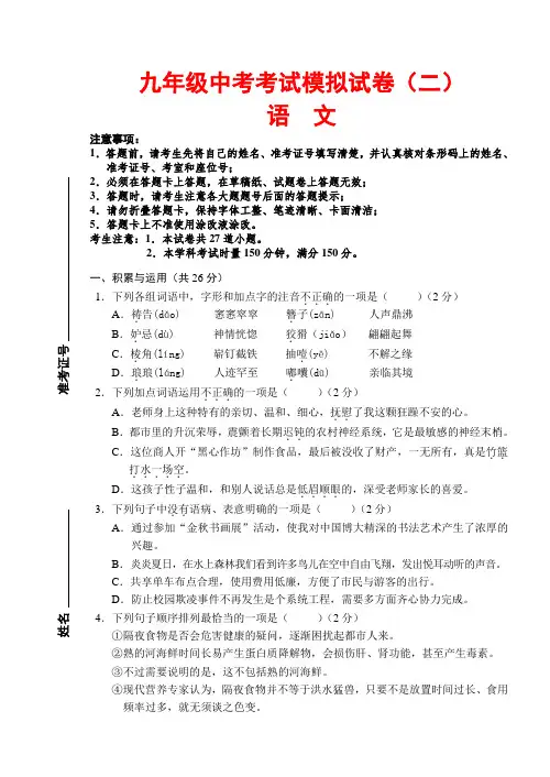 中考第二次模拟卷语文(含答案)