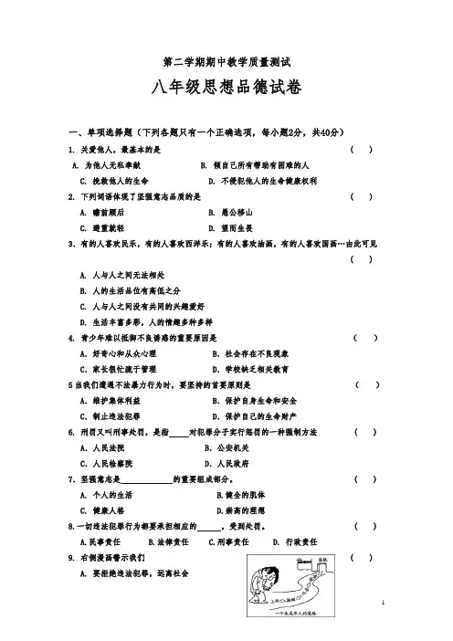 八年级下册期中考试政治试题(有答案)