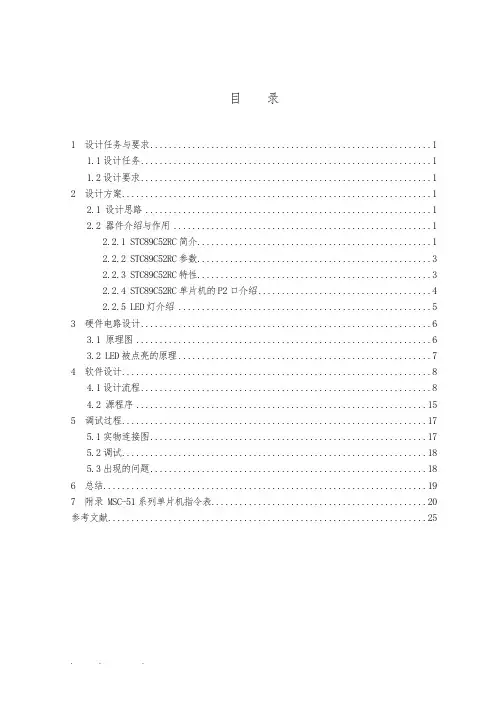 单片机流水灯课程设计报告书
