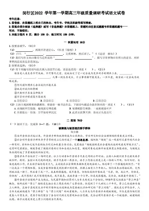 2023届上海市闵行区高三一模语文试卷含答