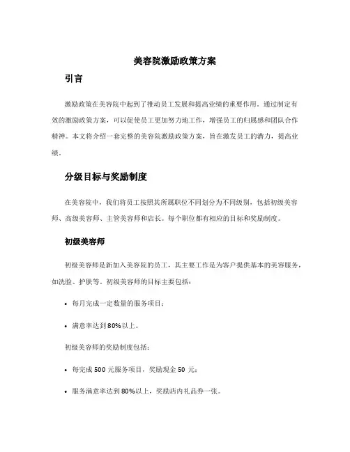 美容院激励政策方案