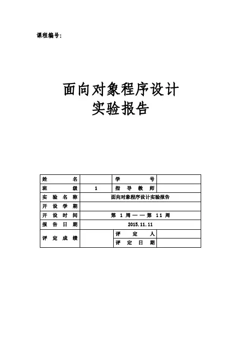面向对象程序设计实验报告
