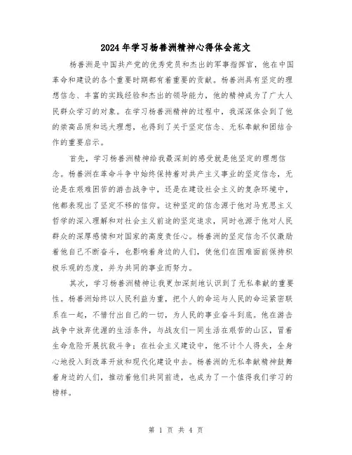 2024年学习杨善洲精神心得体会范文(2篇)