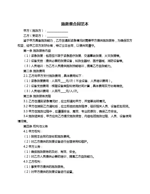 施救费合同范本