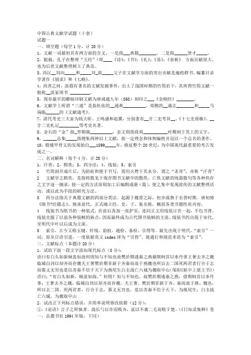 文献学复习试题