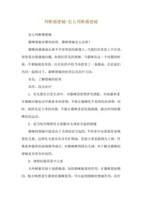 判断猫便秘-怎么判断猫便秘