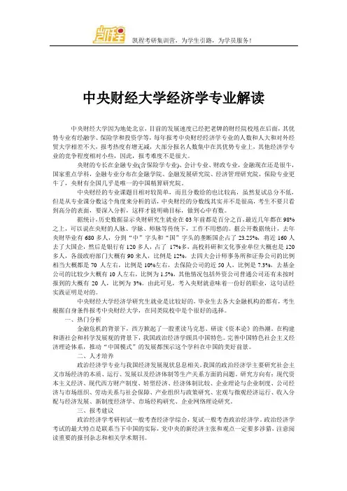 中央财经大学经济学专业解读