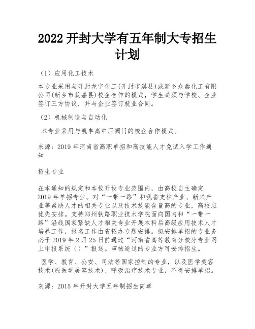 2022开封大学有五年制大专招生计划