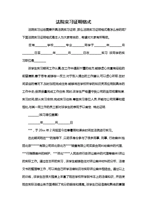 法院实习证明格式