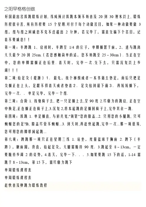 美国著名弹跳力训练(附图,计划表)