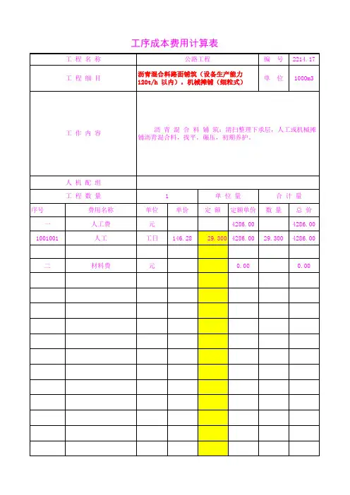 2214.17设备生产能力120t h 以内),机械摊铺(细粒