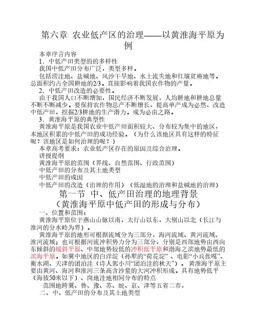 农业低产区的治理——以黄淮海平原为例：