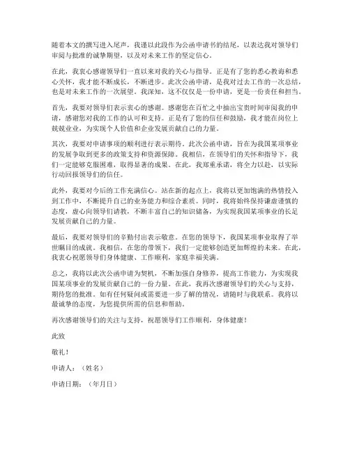 公函申请书尾语
