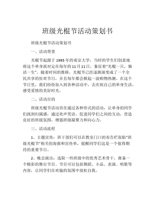 班级光棍节活动策划书