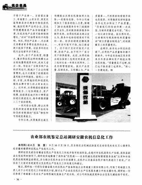 农业部农机鉴定总站调研安徽农机信息化工作