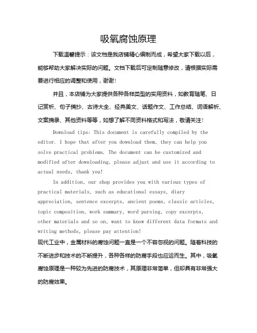 吸氧腐蚀原理