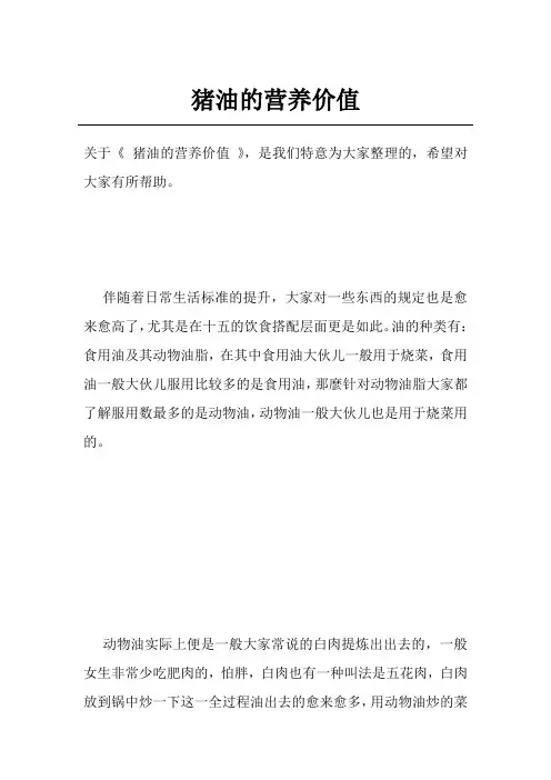 猪油的营养价值