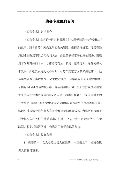 约会专家经典台词