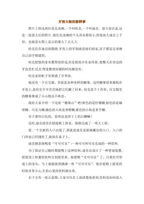 绘本《牙齿大街的新鲜事》原文【可编辑范本】