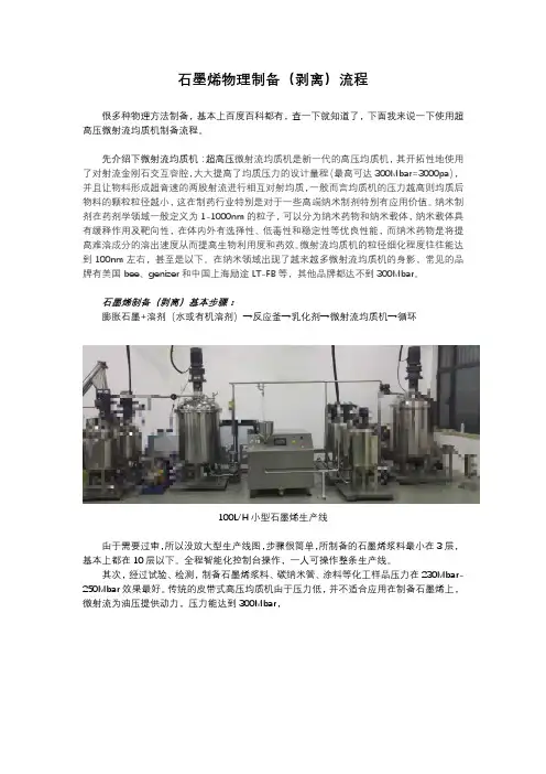 石墨烯制备(剥离)物理方法