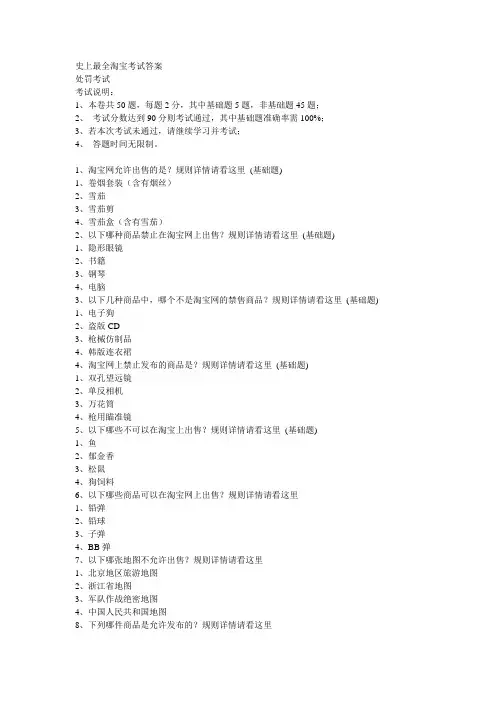 最全最新淘宝考试节点答案最详细全面确保顺利通过淘宝处罚在线考试